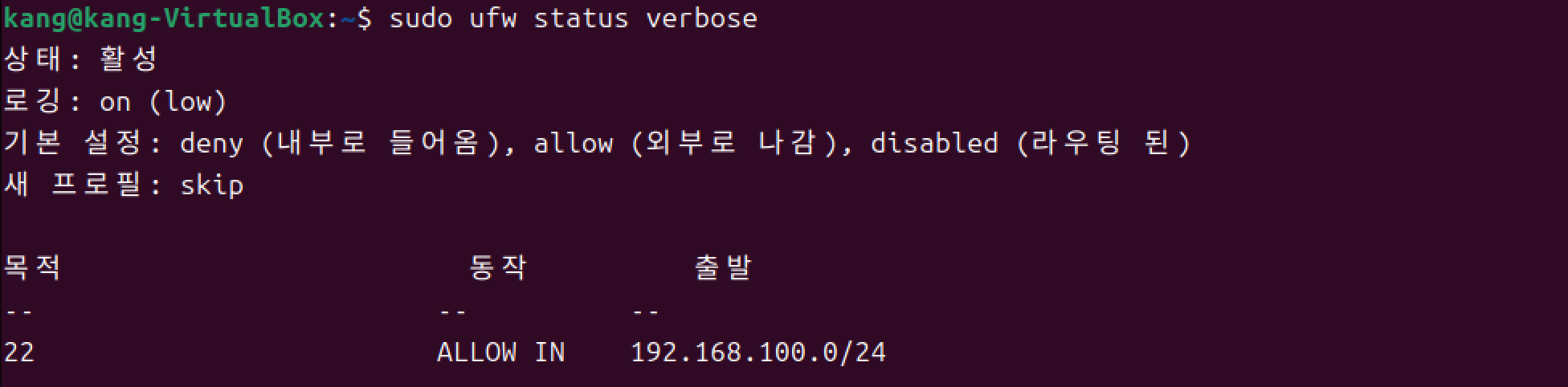 방화벽 192.168.100.0, 24 대역에서 22번 포트에 접근 가능하도록 허용